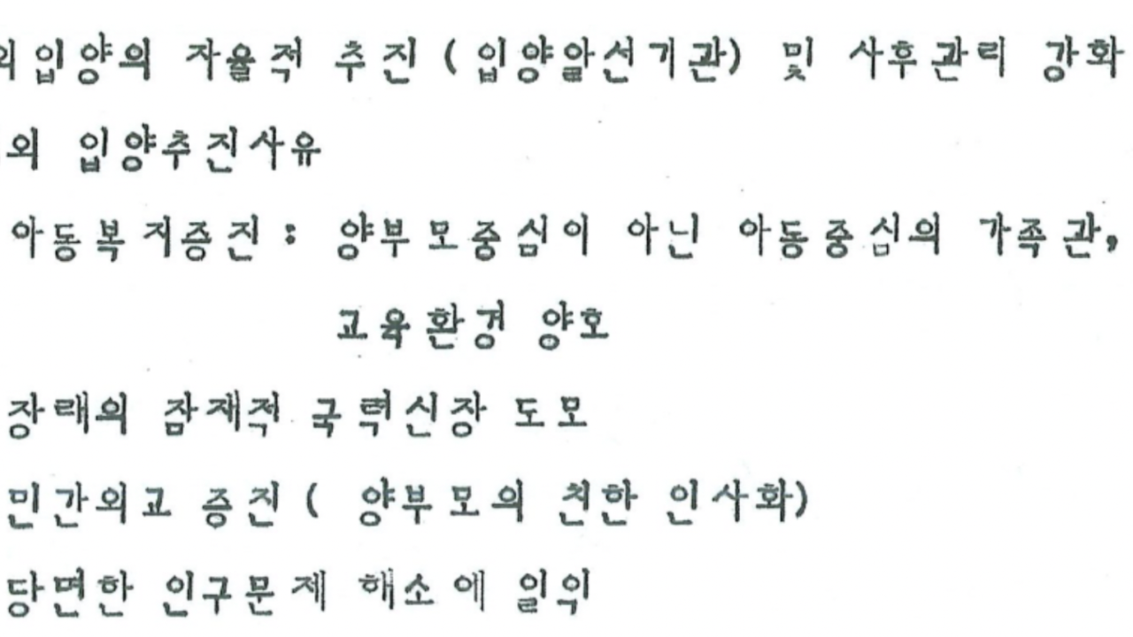 Prema dokumentu Ministarstva zdravlja i socijalne zaštite Južne Koreje iz 1984. godine  'Status i mere promocije usvojenja u inostranstvu', koje je pribavio BBC, razlozi promovisanja usvojenja u inostranstvu su unapređenje blagostanje deteta i 'unapređenje mogućeg rasta nacionalne moći u budućnosti, kao i jačanje privatne diplomatije'